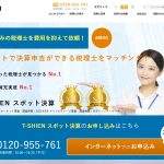 税理士選びで失敗しない方法!決算申告のみ対応可能なT-SHIENスポット決算活用ガイド
