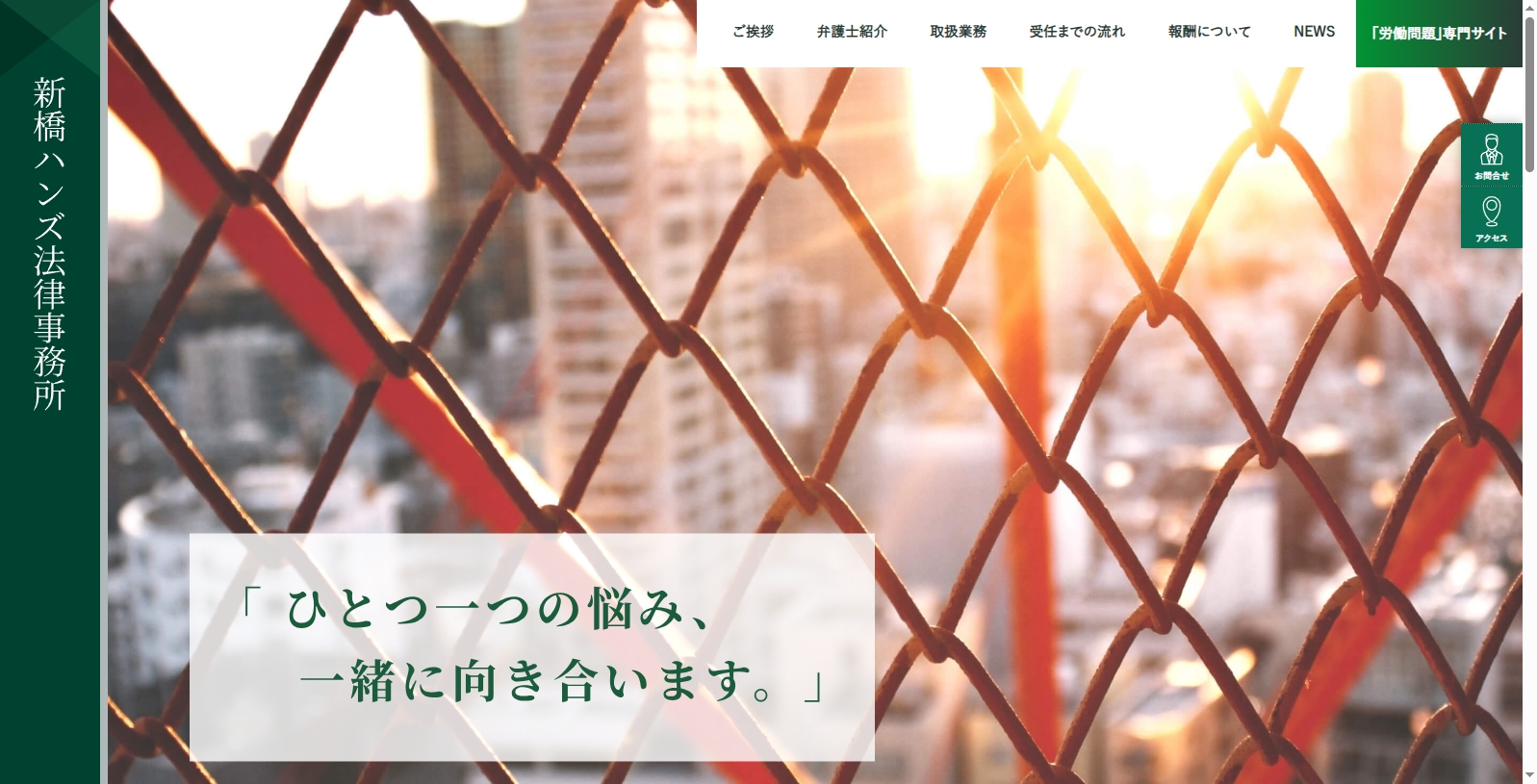 東京新橋で信頼できる弁護士をお探しなら！経営者のための正しい弁護士選びガイド